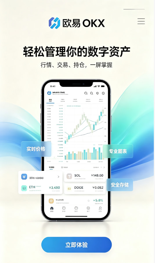 欧交易所App官网下载App注册与下载流程