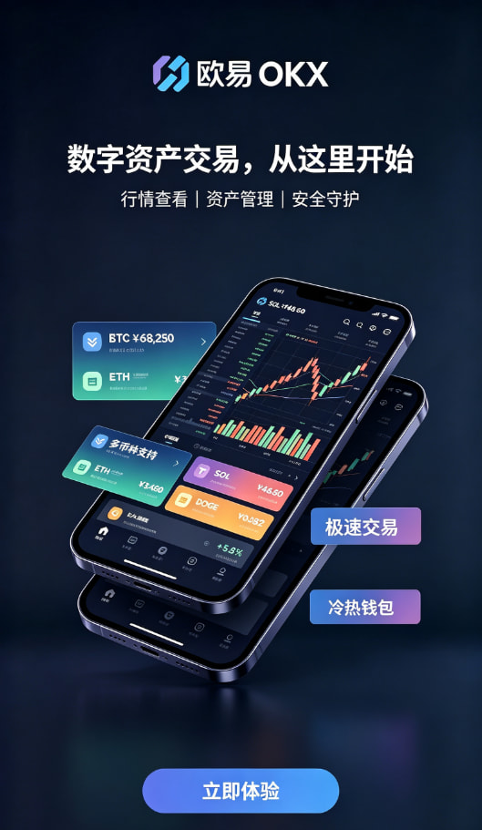 欧交易所App官网下载充值提现到账演示